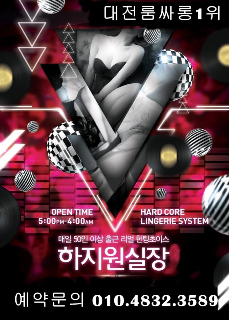 유성룸싸롱 O1O.4832.3589 대전룸싸롱 대전노래방 대전비지니스룸싸롱