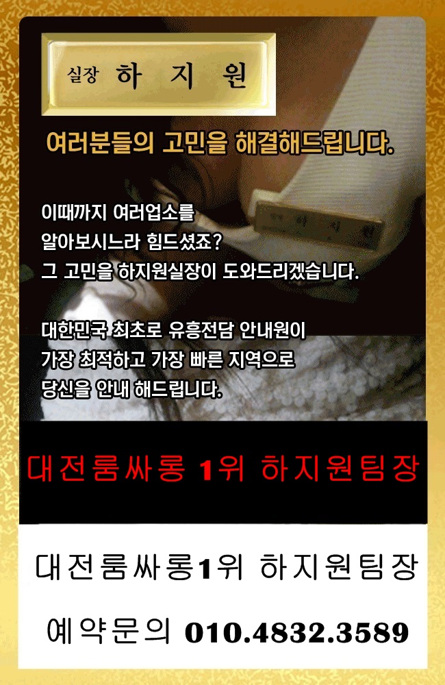 둔산동룸싸롱
