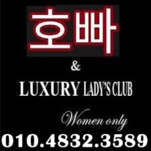 대전호빠 O1O.4832.3589 대전유성호빠 대전호스트빠